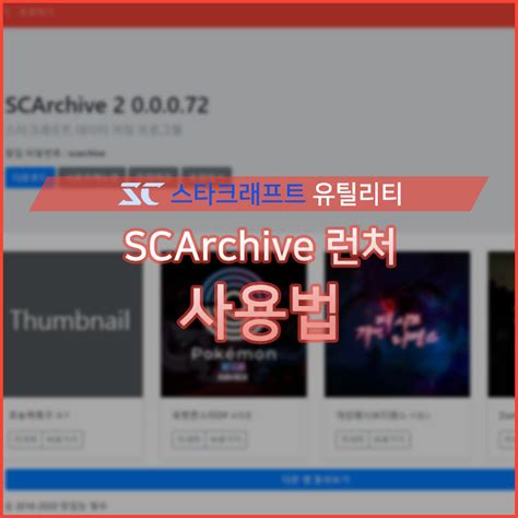 tmdpdk|스타크래프트 sca런처 사용법 다운로드.